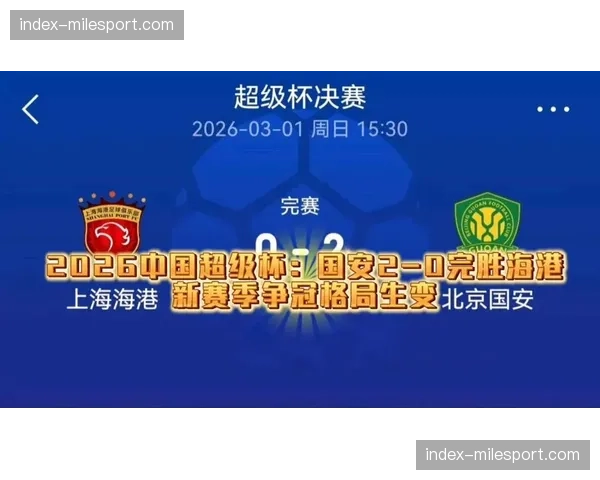 半场-奥斯卡任意球破门，上海海港暂时1-0领先北京国安
